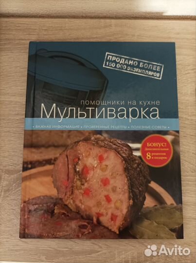 Книга рецептов для мультиварки
