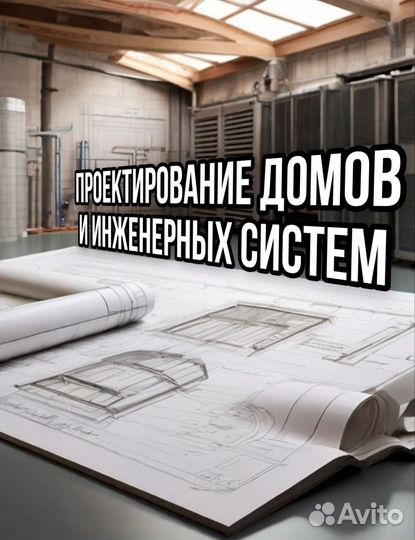Проектирование