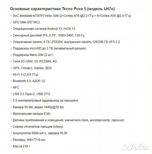 TECNO Pova 5, 8/128 ГБ