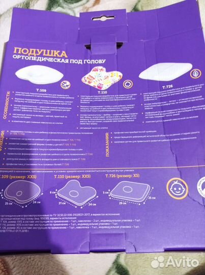 Подушка ортопедическая