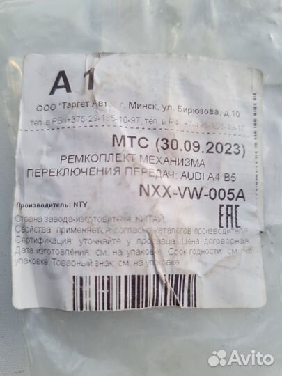 Ремкомплект кулисы Audi A4