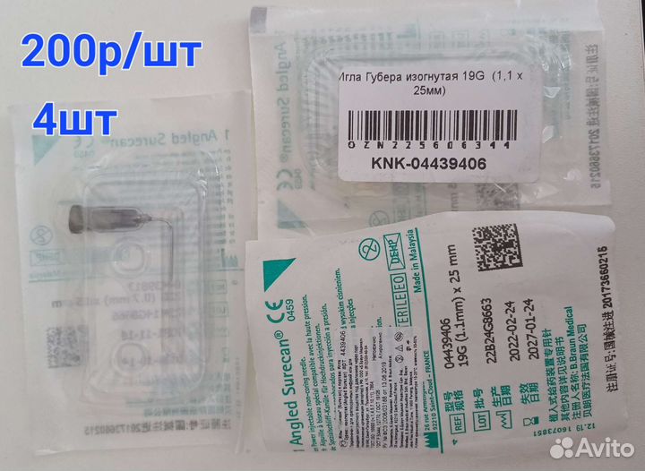 Иглы Huber с удлинителем 22G