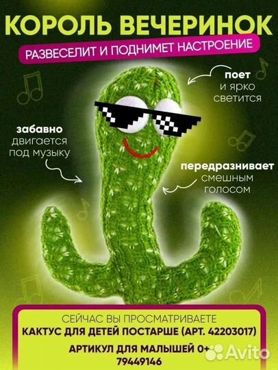 Танцующий кактус новый