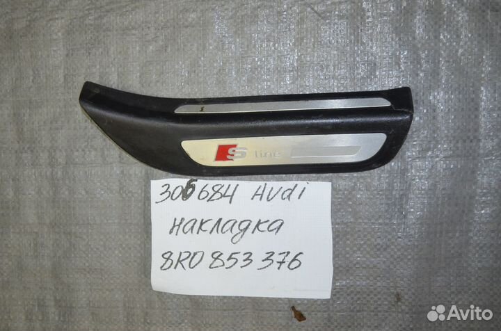 Накладка порога задняя правая Audi Q5