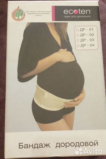Бандаж для беременных