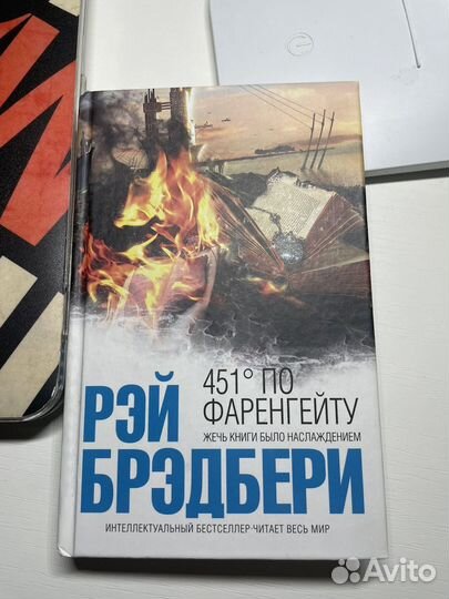 451 градус по фаренгейту - рей бредбери