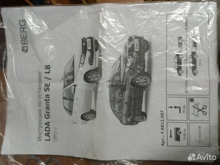 Фаркоп на гранту седан