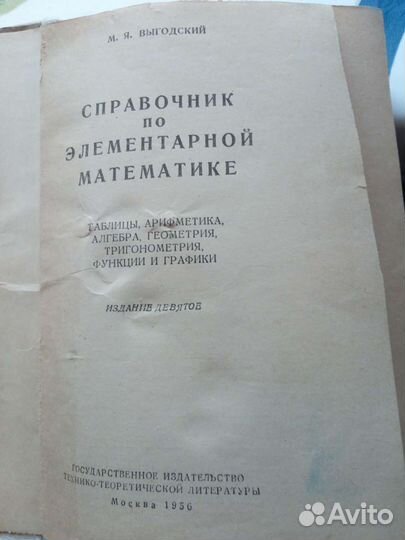 Книги СССР: математика, лечение, косметика