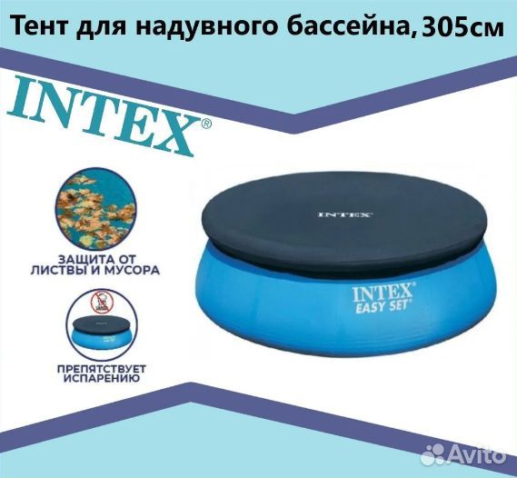 Тент для надувного бассейна intex
