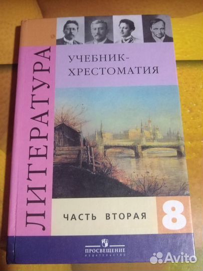 Учебники по литературе 8, 10, 11 классы