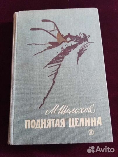 Михаил Шолохов