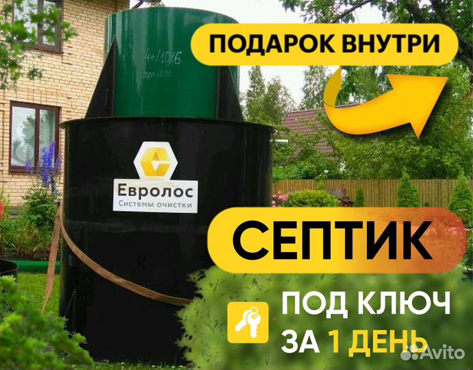 Септик под ключ. Загородный септик
