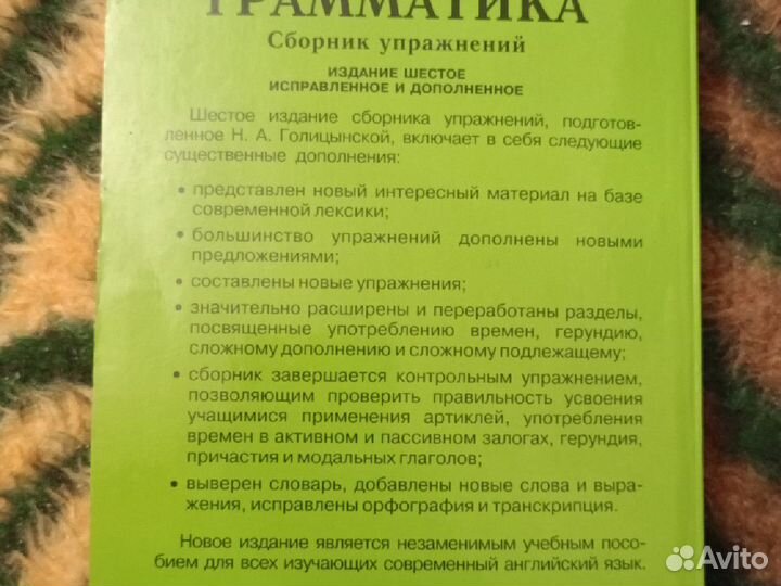 Грамматика английский язык. Голицынский. 2007 год