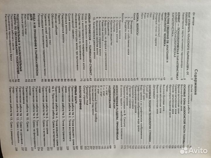 Книга Искусство стрижки, 2001