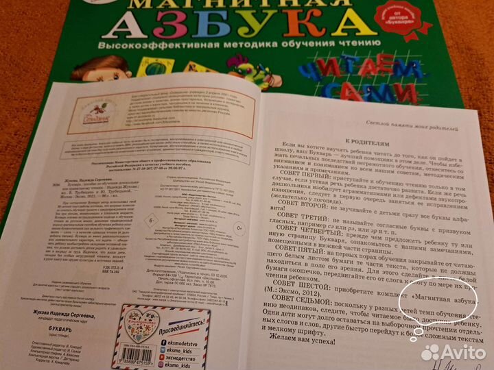Букварь и Магнитная азбука Надежда Жукова