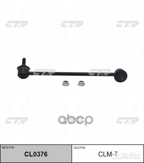 Стойка переднего стабилизатора правая Mitsubish