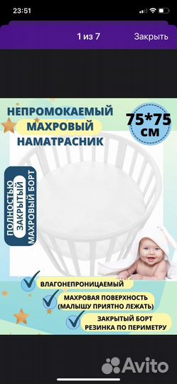 Наматрасник 75 75