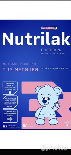 Смесь нутрилак 3