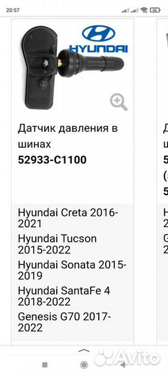 Датчик давления в шинах Hyundai Creta,Tucson,Santa