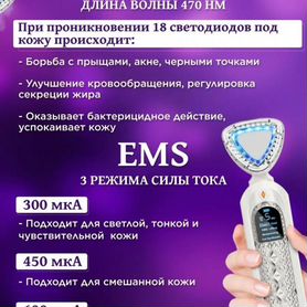 Миктороковый массажёр для лица