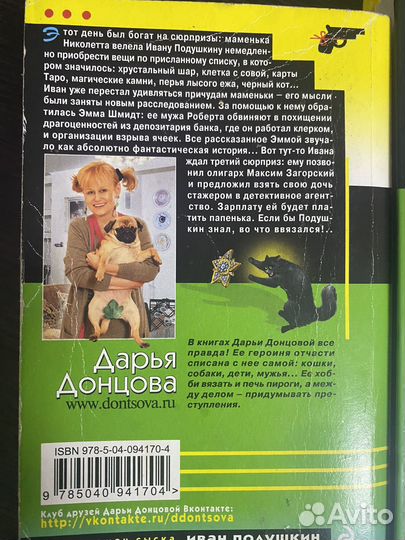 Книги Дарья Донцова