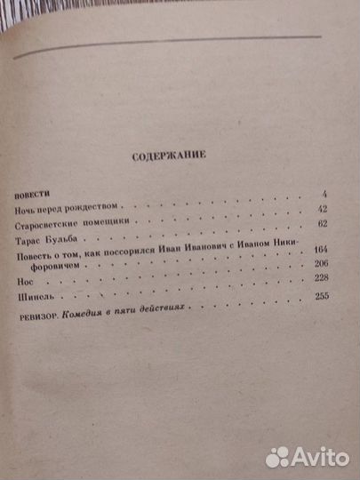 Повести Гоголя классическая литература