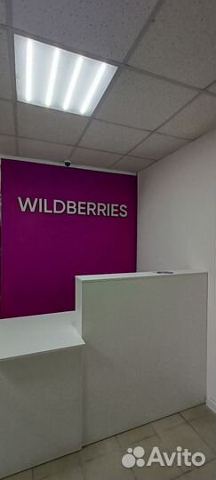 Продам готовый бизнес пункт выдачи wildberries