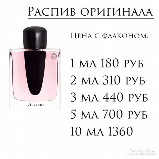Shiseido Ginza, оригинал, отливант 5 мл
