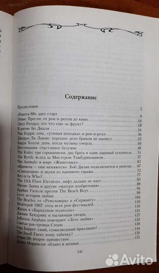 Книга 100 легенд рока