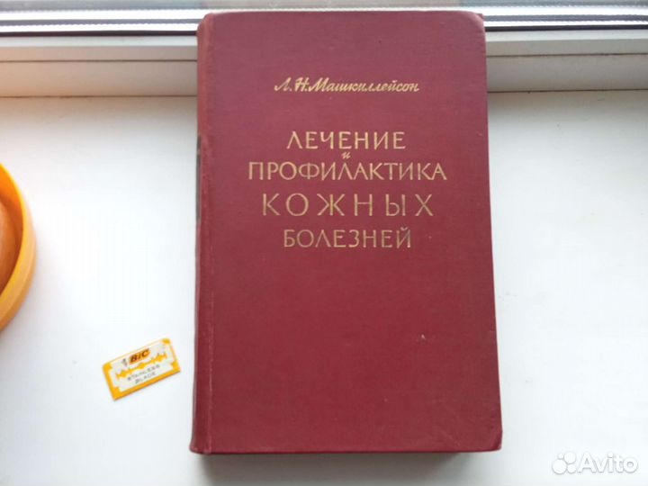 Лечение и профилактика кожных болезней. Машкиллейс