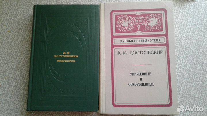Книги Ф.М. Достоевского
