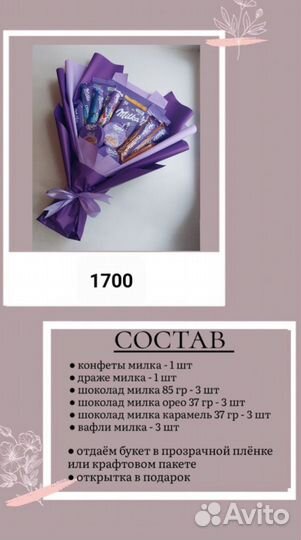 Букет на 8 марта из конфет