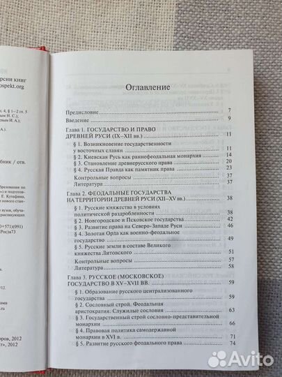 История отечественного государства и права