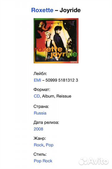 Roxette - Joyride CD Rus