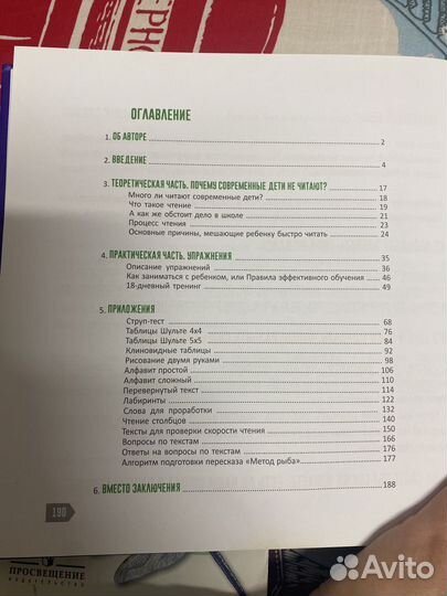 Книга - тренинг скорочтение для детей