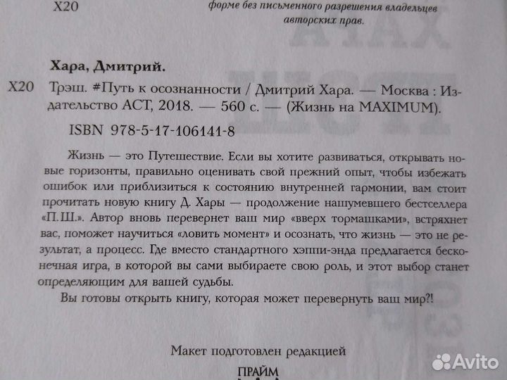 Дмитрий Хара Трэш