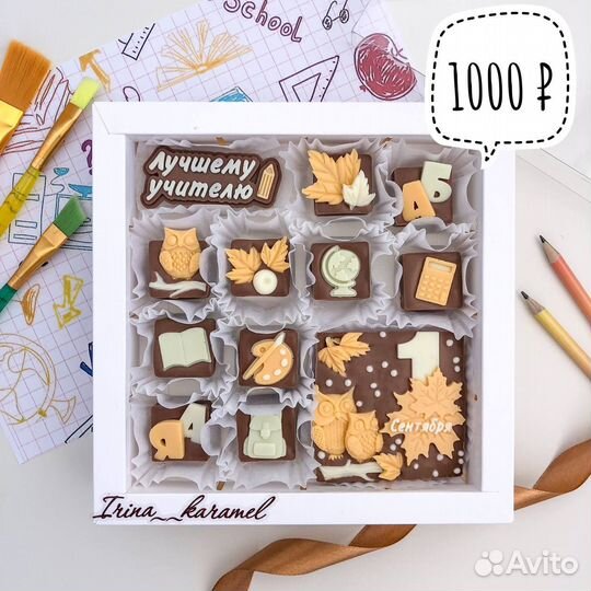 Конфеты ручной работы к 1 сентября
