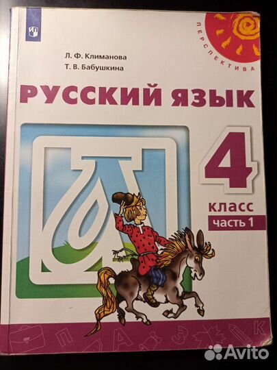 Русский язык 4 класс часть 1