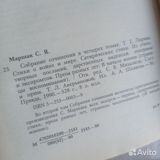 Собрание сочинений С. Маршак