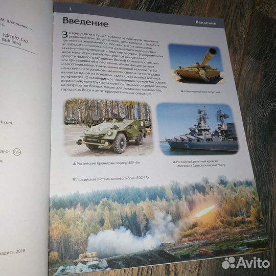 Энциклопедия военной техники для мальчиков