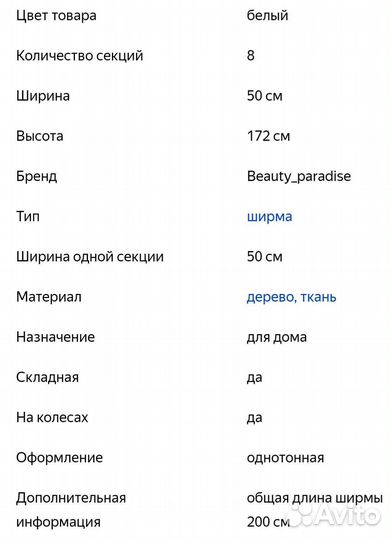 Ширма перегородка для зонирования складная