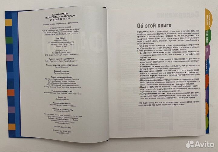 Только факты под рукой