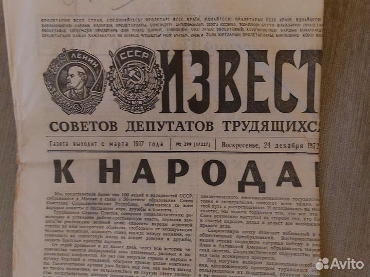 Газеты СССР