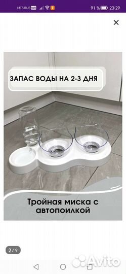 Миска для животных