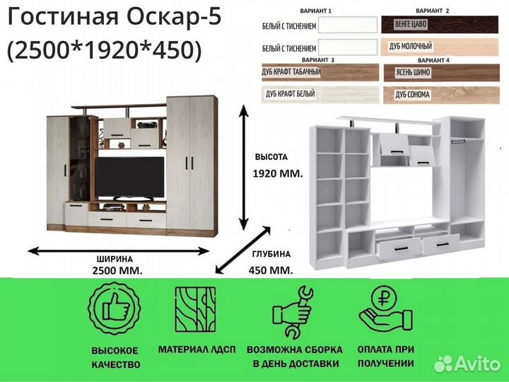 Стенка гостиная Оскар-5