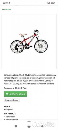 Велосипед Лорак