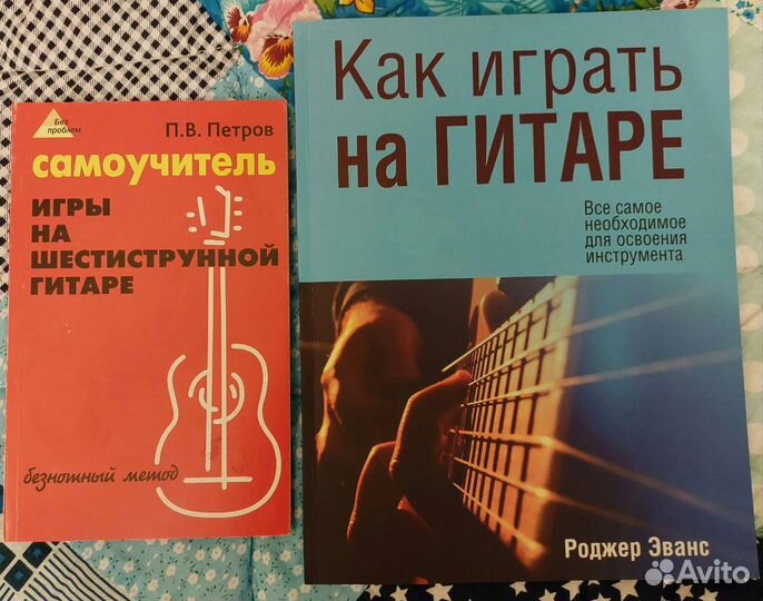 Самоучитель игры на гитаре