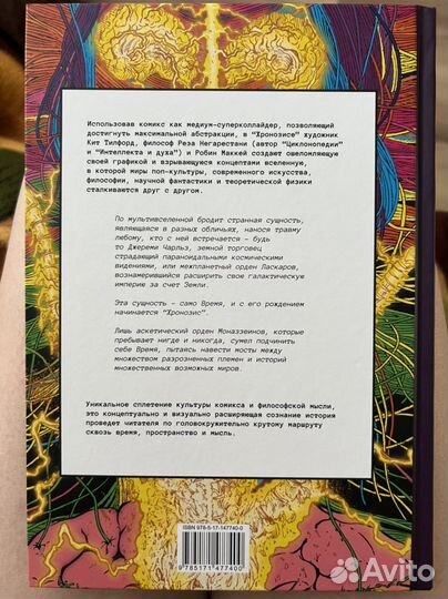 Хронозис негарестани