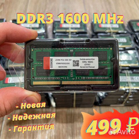 Оперативная память DDR3 (Для Ноутбука)