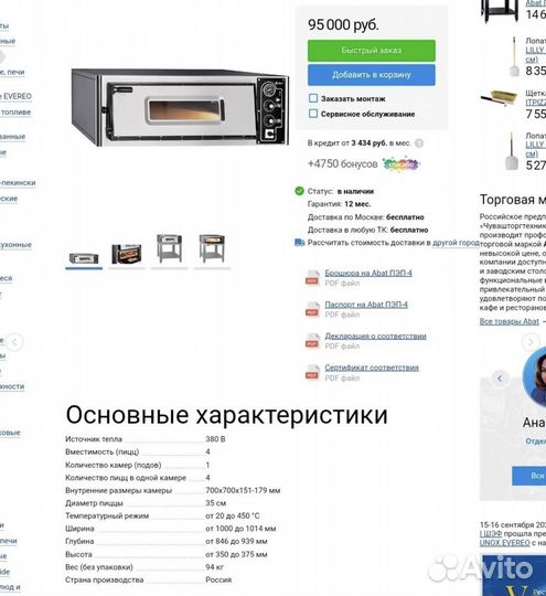 Печь для пиццы Abat пэп-4